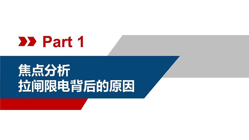 统编版 高中政治必修二2.1使市场在资源配置中起决定作用（议题式课件）03