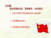 综合探究一 始终走在时代前列的中国共产党  课件9