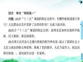 综合探究三 坚持党的领导、人民当家作主、依法治国的有机统一 课件 11必修三政治与法治