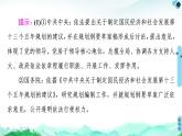 综合探究三 坚持党的领导、人民当家作主、依法治国的有机统一 课件 11必修三政治与法治