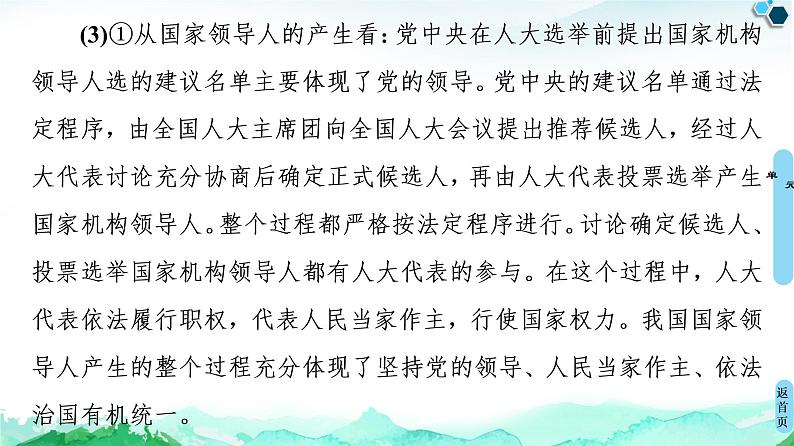 综合探究三 坚持党的领导、人民当家作主、依法治国的有机统一 课件 11必修三政治与法治第6页