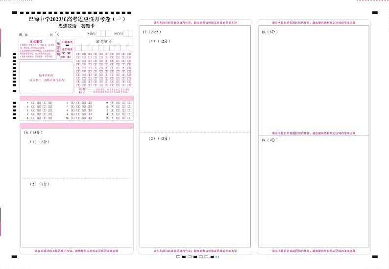 2023届重庆市巴蜀中学高考适应性月考卷（一）政治试卷PDF版含答案含答案01