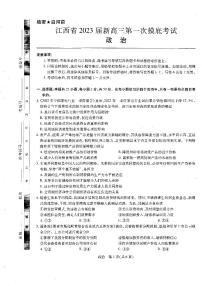 2023届江西省新高三第一次摸底考试政治PDF版含答案含答案