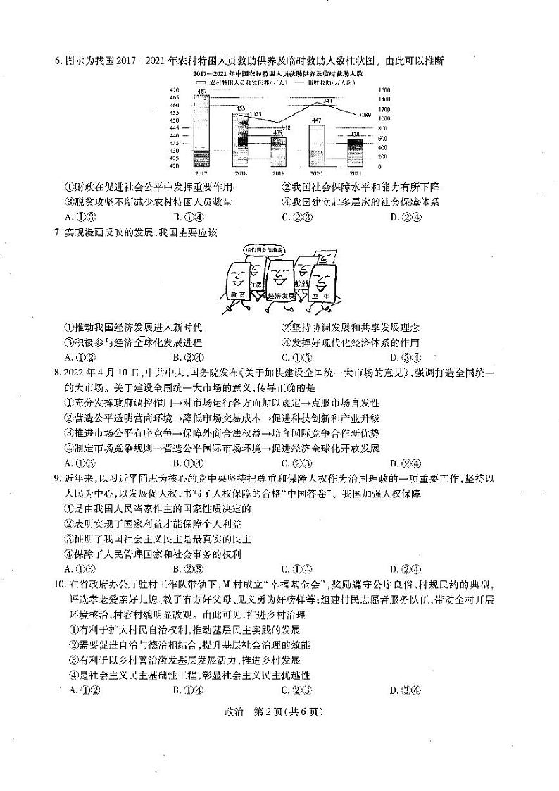 江西省2023届新高三第一次摸底考试政治试卷第2页
