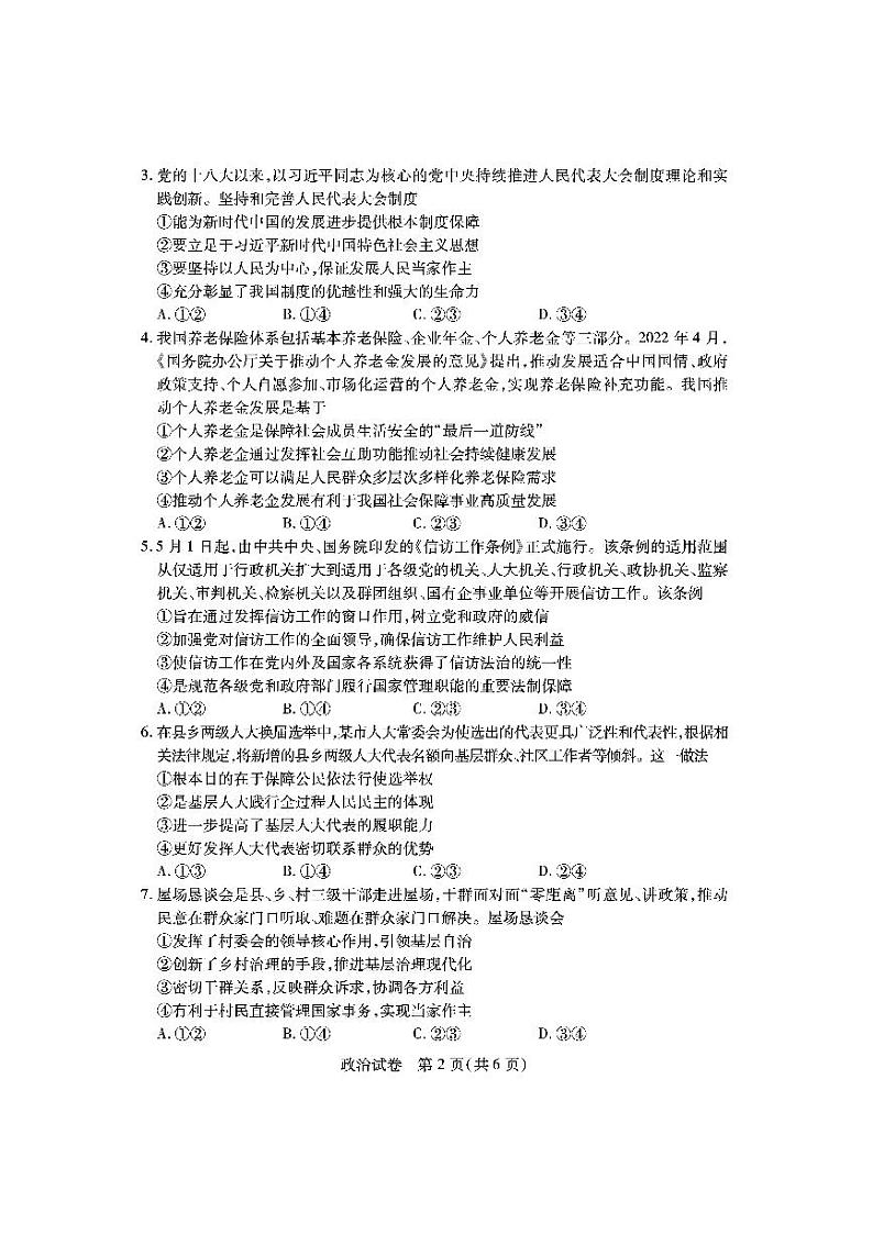 湖北省宜荆荆恩2023届高三起点联考政治试卷第2页