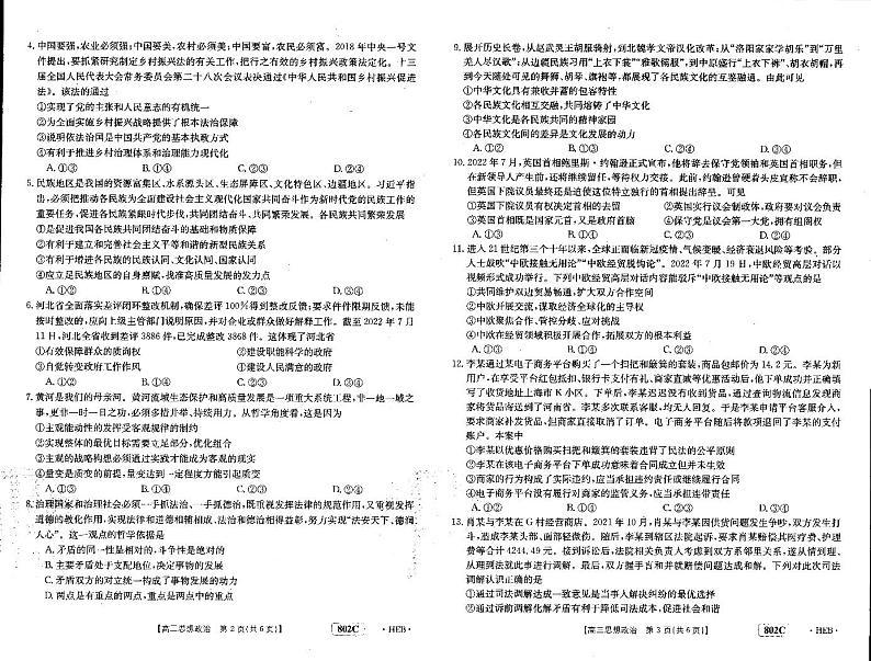 2023届河北省百万联考高三上学期9月联考试题政治PDF版含答案02