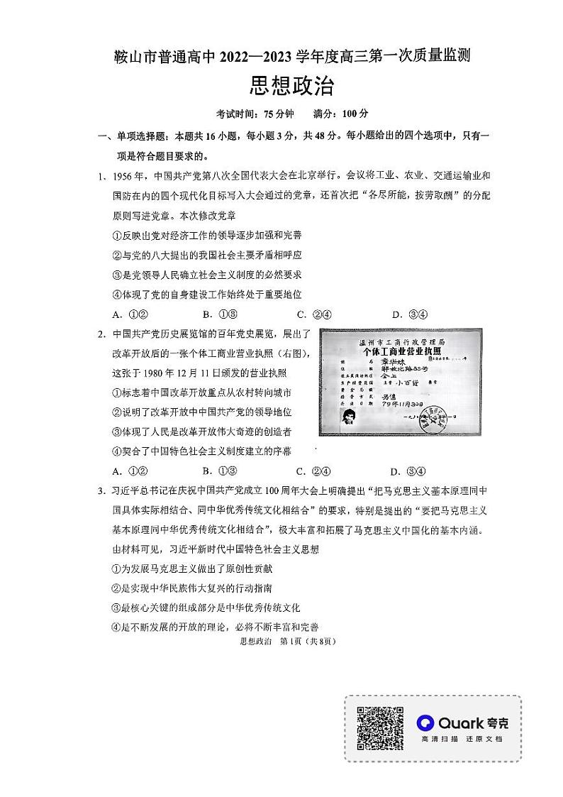 2023年辽宁省鞍山市普通高中高三第一次质量监测政治卷及答案（图片版）01