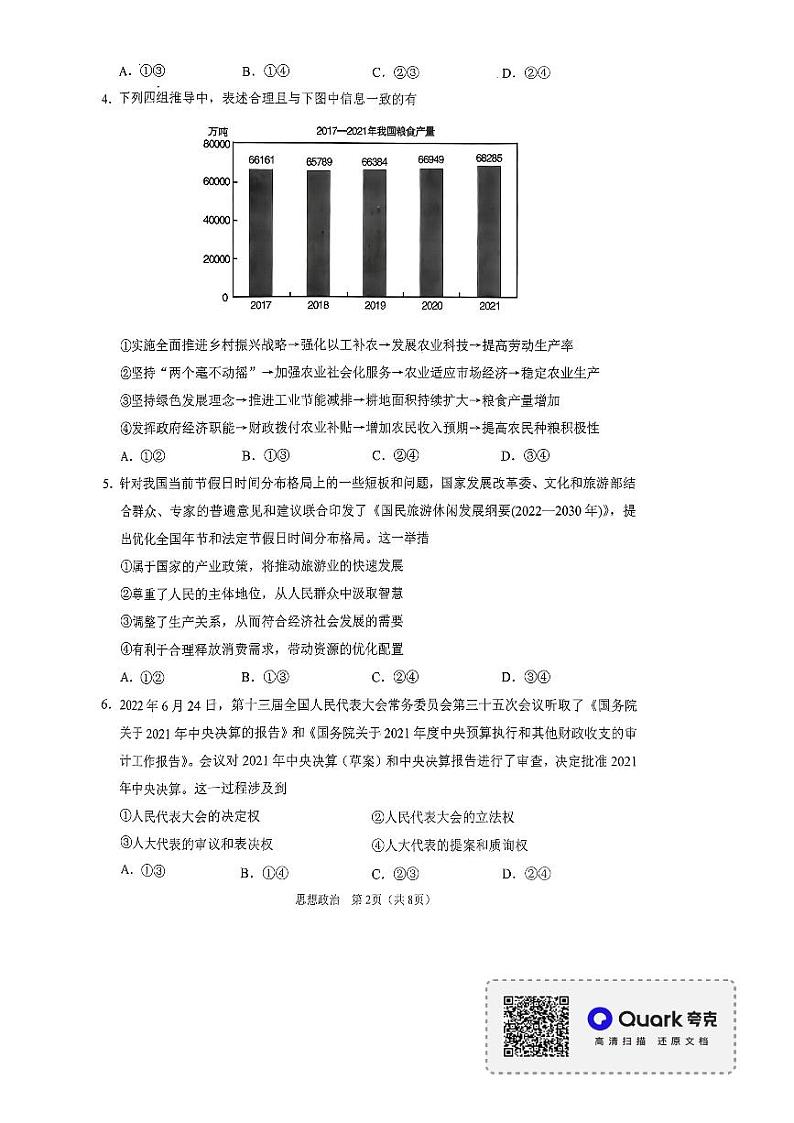 2023年辽宁省鞍山市普通高中高三第一次质量监测政治卷及答案（图片版）02