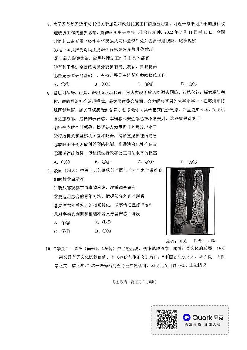 2023年辽宁省鞍山市普通高中高三第一次质量监测政治卷及答案（图片版）03