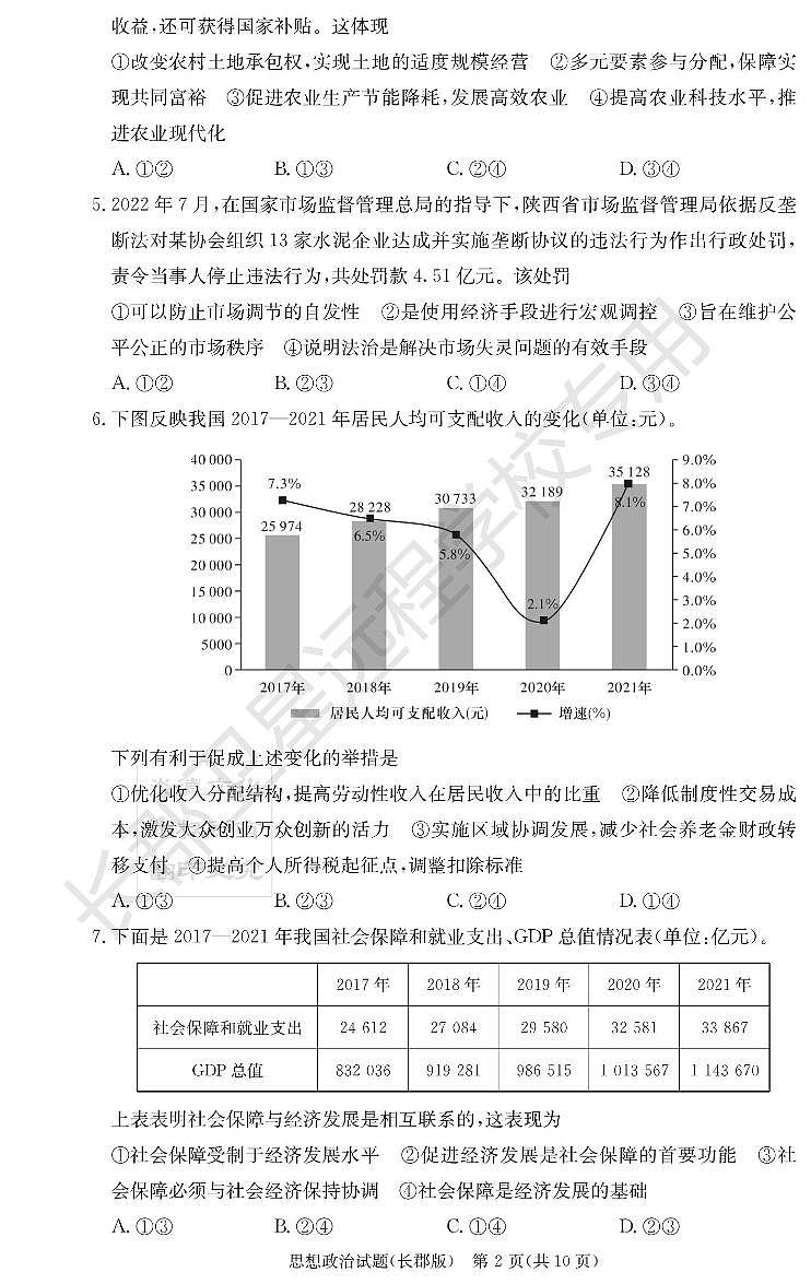 2022长郡高三第二次月考政治试卷及参考答案02