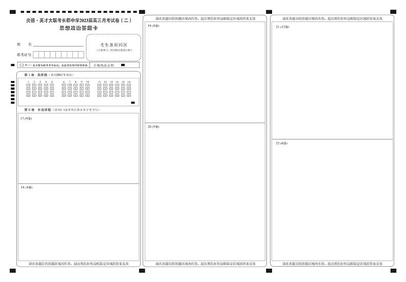 2022长郡高三第二次月考政治试卷及参考答案01