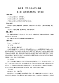 高中政治 (道德与法治)人教统编版选择性必修3 逻辑与思维类比推理及其方法教学设计及反思