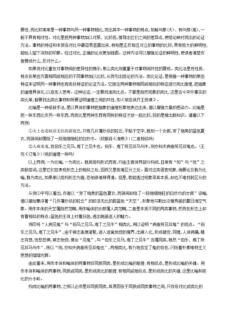 选择性必修3逻辑与思维 7.2类比推理及其方法 教学设计02