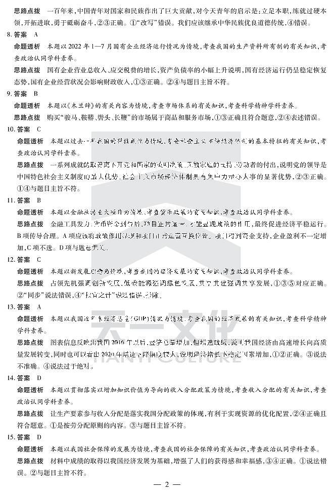 2022天一大联考安徽卓越高三第一次联考政治答案第2页
