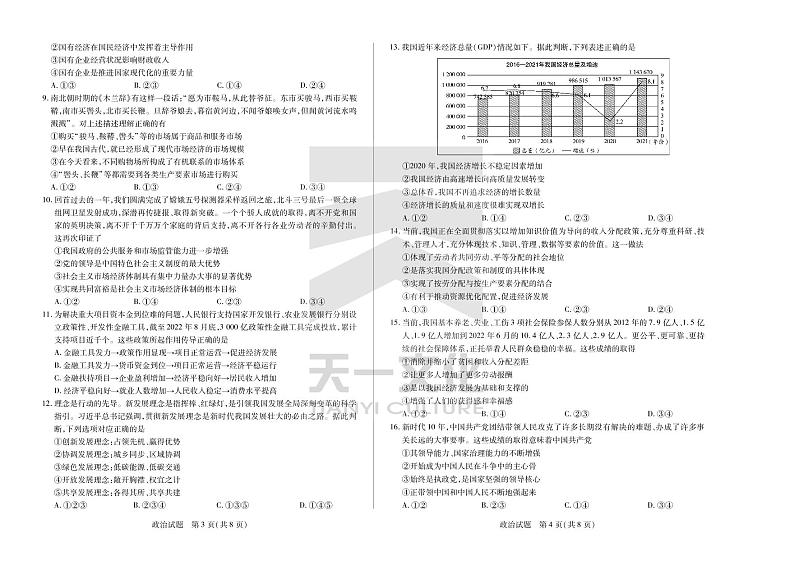 2022天一大联考安徽卓越高三第一次联考政治试卷第2页