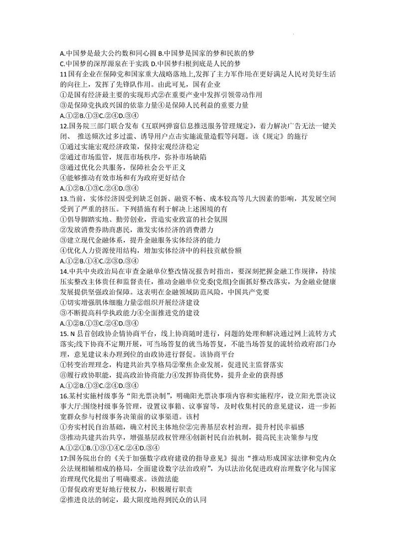 浙江省宁波市2022-2023学年高三上学期一模政治试题含答案第2页