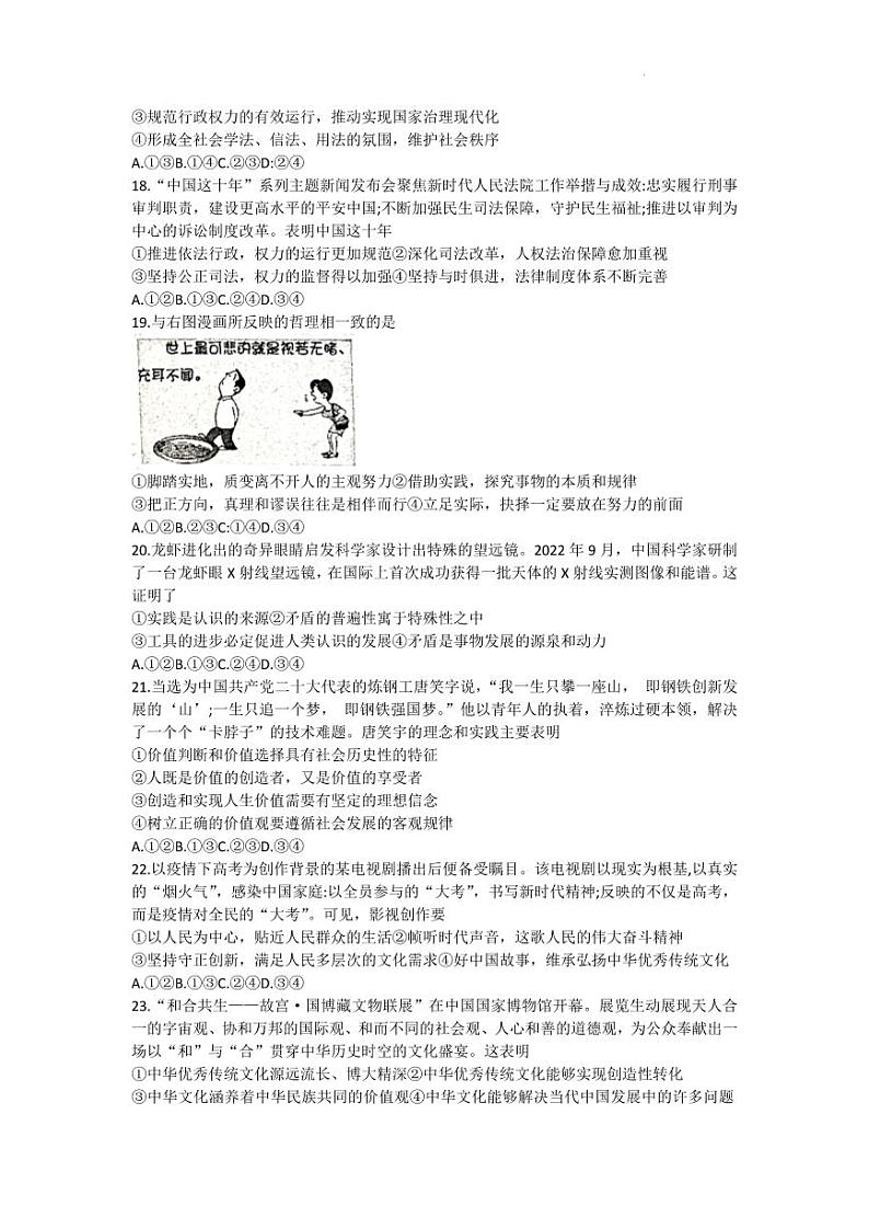 浙江省宁波市2022-2023学年高三上学期一模政治试题含答案第3页