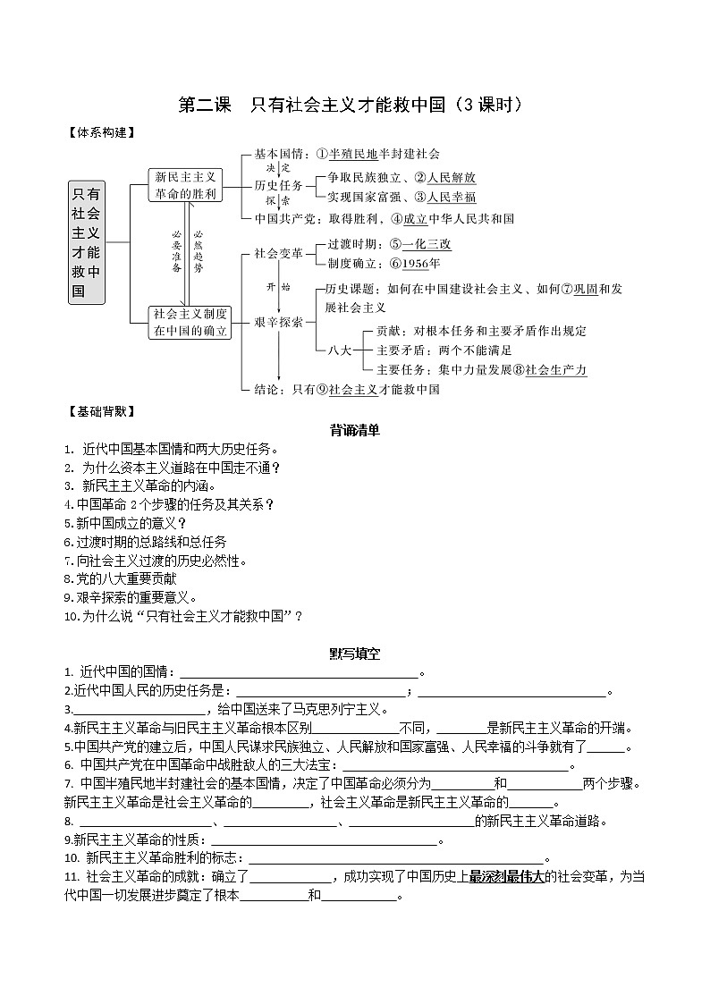 第二课 只有社会主义才能救中国 导学案01