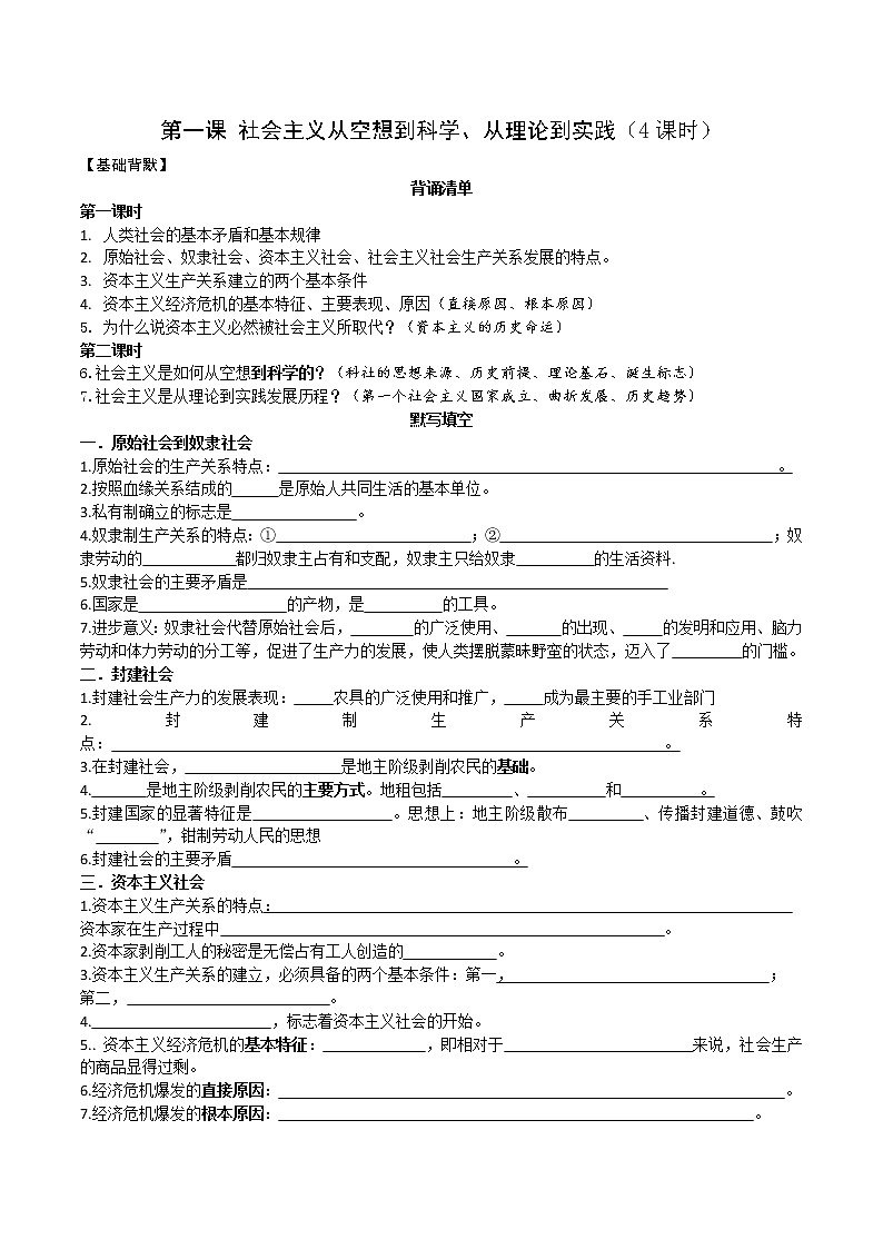 第一课 中国特色社会主义  导学案01