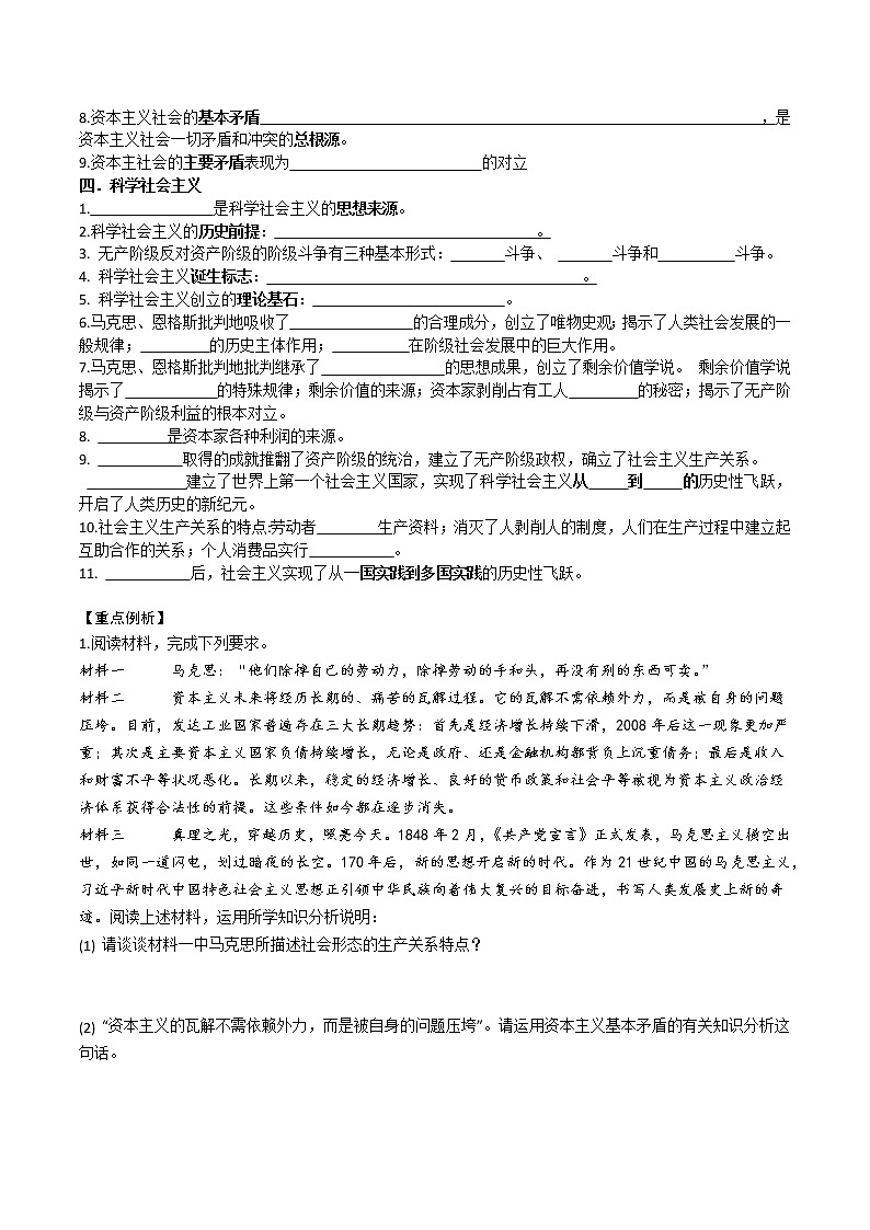 第一课 中国特色社会主义  导学案02