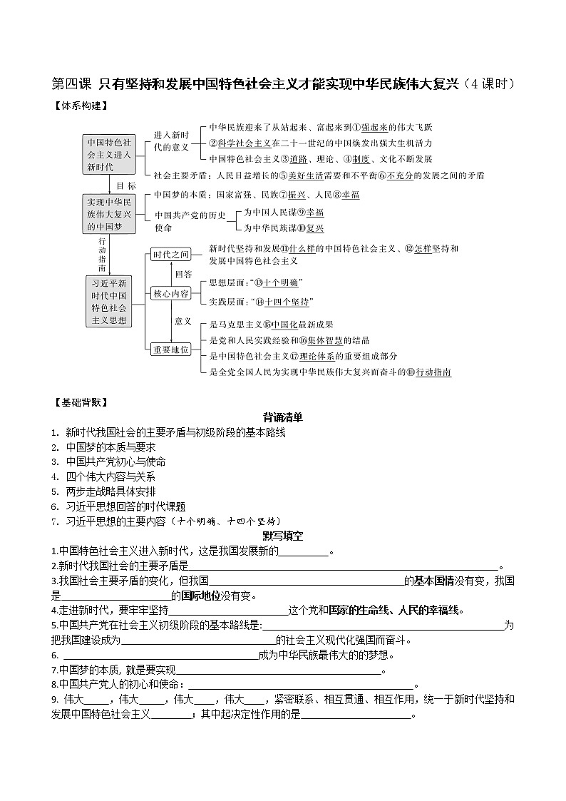 第四课 只有坚持和发展中国特色社会主义才能实现中华民族伟大复兴 导学案01