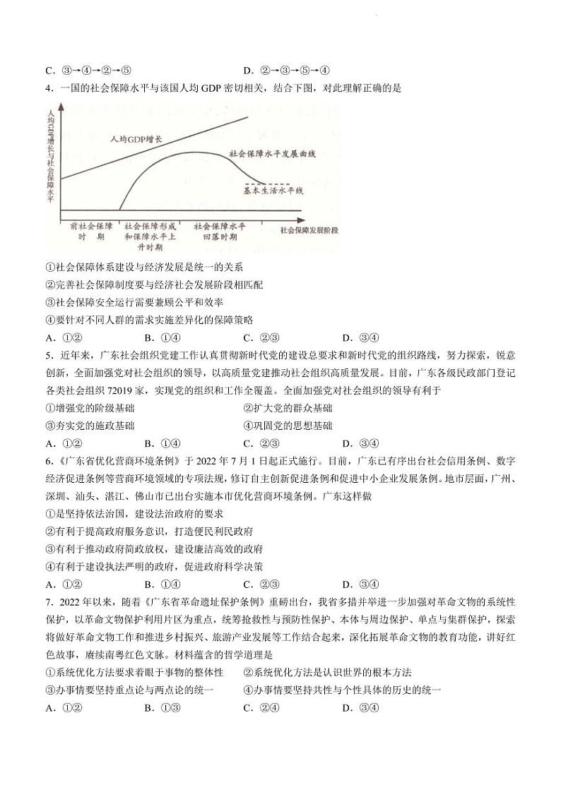 2023届广东省高三上学期开学联考政治试题含答案（2022.8）02