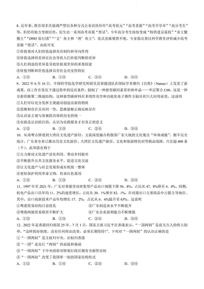 2023届广东省高三上学期开学联考政治试题含答案（2022.8）03