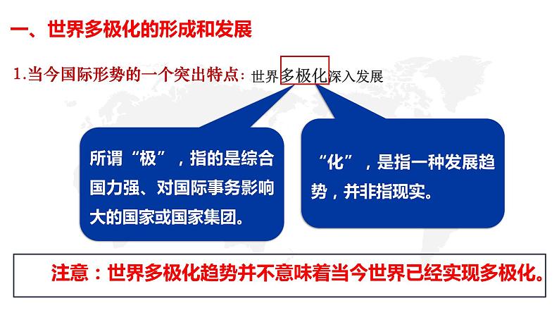 第三课 多极化趋势 课件-2023届高考政治一轮复习统编版选择性必修一当代国际政治与经济第5页