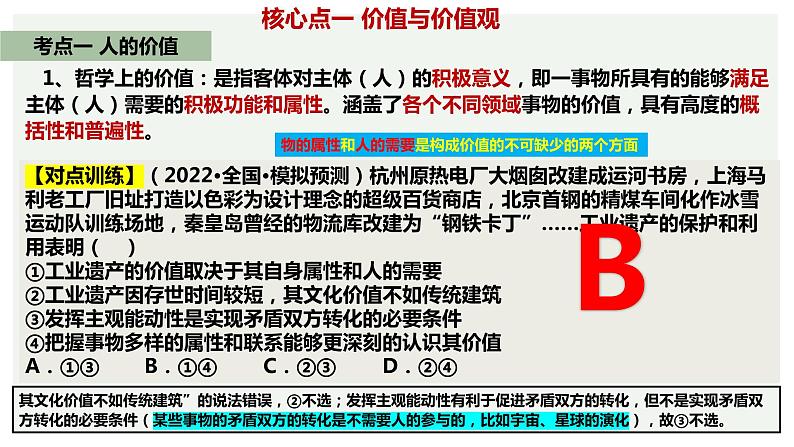 第六课 实现人生的价值 课件-2023届高考政治一轮复习统编版必修四哲学与文化04