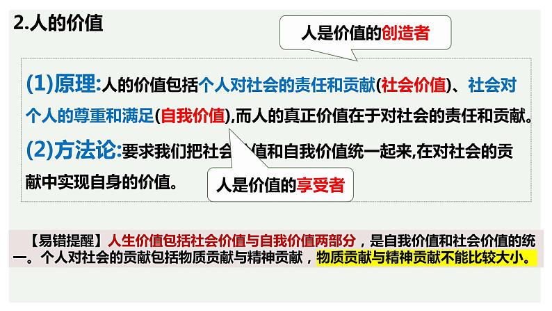 第六课 实现人生的价值 课件-2023届高考政治一轮复习统编版必修四哲学与文化05