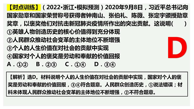 第六课 实现人生的价值 课件-2023届高考政治一轮复习统编版必修四哲学与文化06