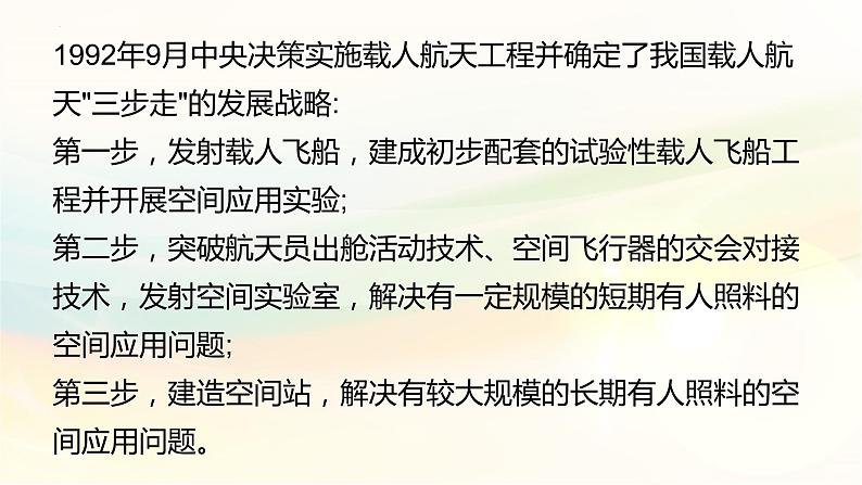 中国载人航天30年时政热点课件-2023届高考政治一轮复习统编版第3页