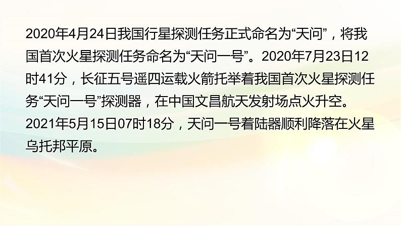 中国载人航天30年时政热点课件-2023届高考政治一轮复习统编版第4页