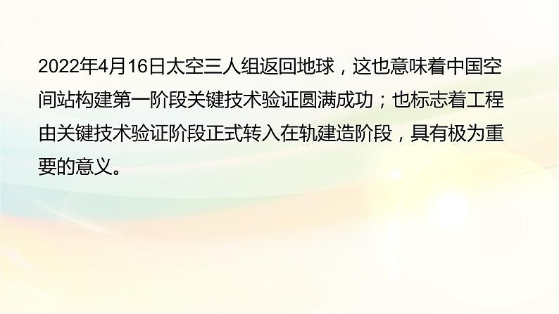 中国载人航天30年时政热点课件-2023届高考政治一轮复习统编版第7页