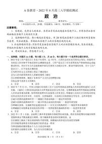 湖南省部分校教育联盟（A佳教育）2022年8月高三入学摸底测试政治试卷含答案