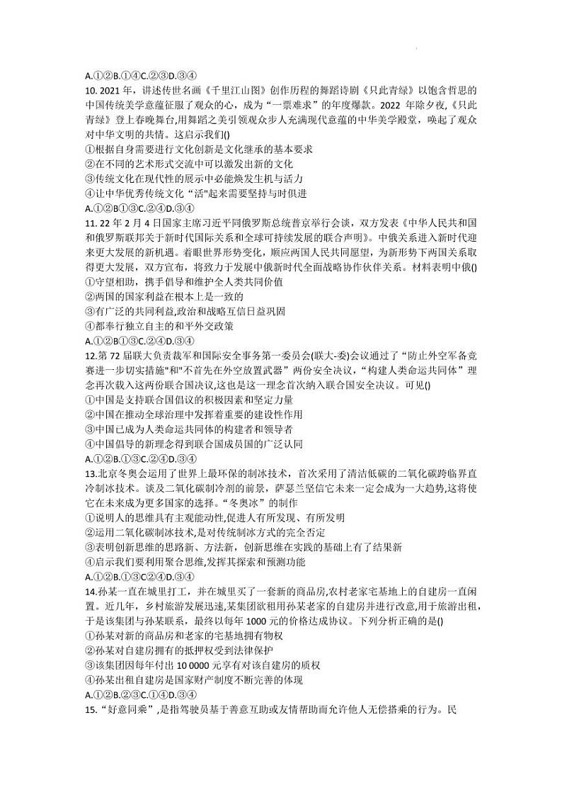 邯郸市2023届高三年级摸底考试政治试题含答案（2022年9月）第3页