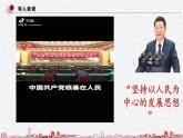 人教统编版必修二经济与社会第二单元第三课第一框坚持新发展理念 课件