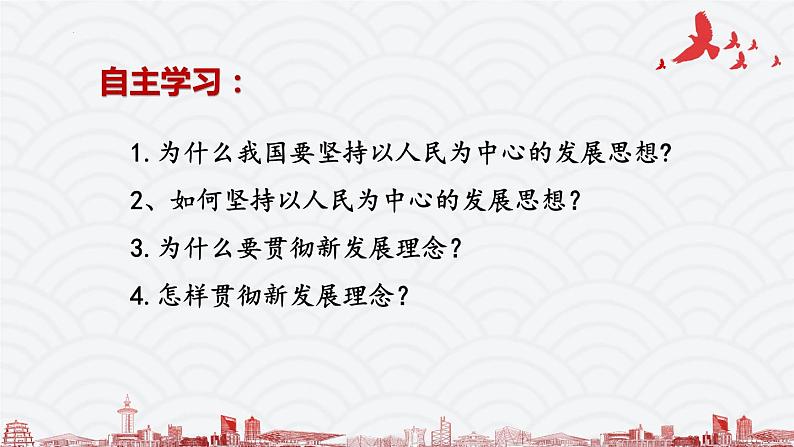 人教统编版必修二经济与社会第二单元第三课第一框坚持新发展理念 课件03