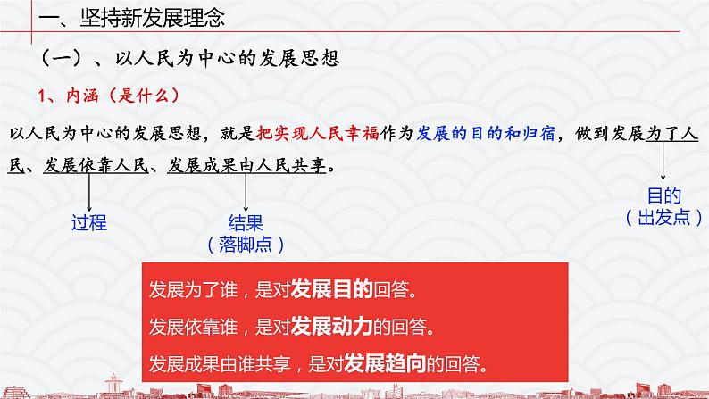 人教统编版必修二经济与社会第二单元第三课第一框坚持新发展理念第4页