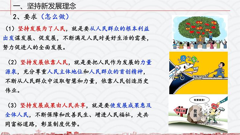 人教统编版必修二经济与社会第二单元第三课第一框坚持新发展理念第5页