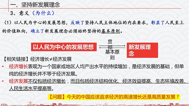 人教统编版必修二经济与社会第二单元第三课第一框坚持新发展理念第6页