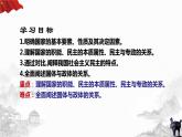 2022年+湖南+高二上学期+1.1国家是什么 课件