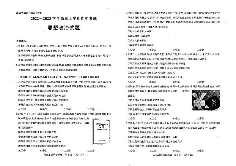 2023济南高三上学期11月期中考试政治试题PDF版含答案01