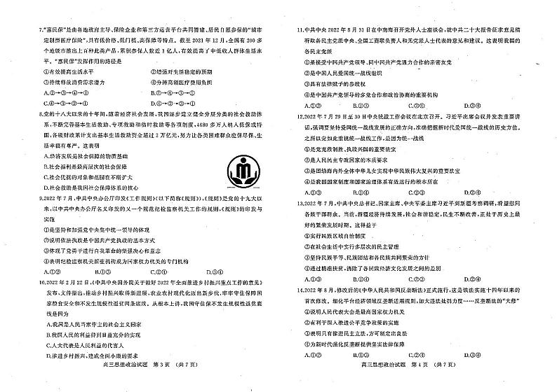 2023济南高三上学期11月期中考试政治试题PDF版含答案02