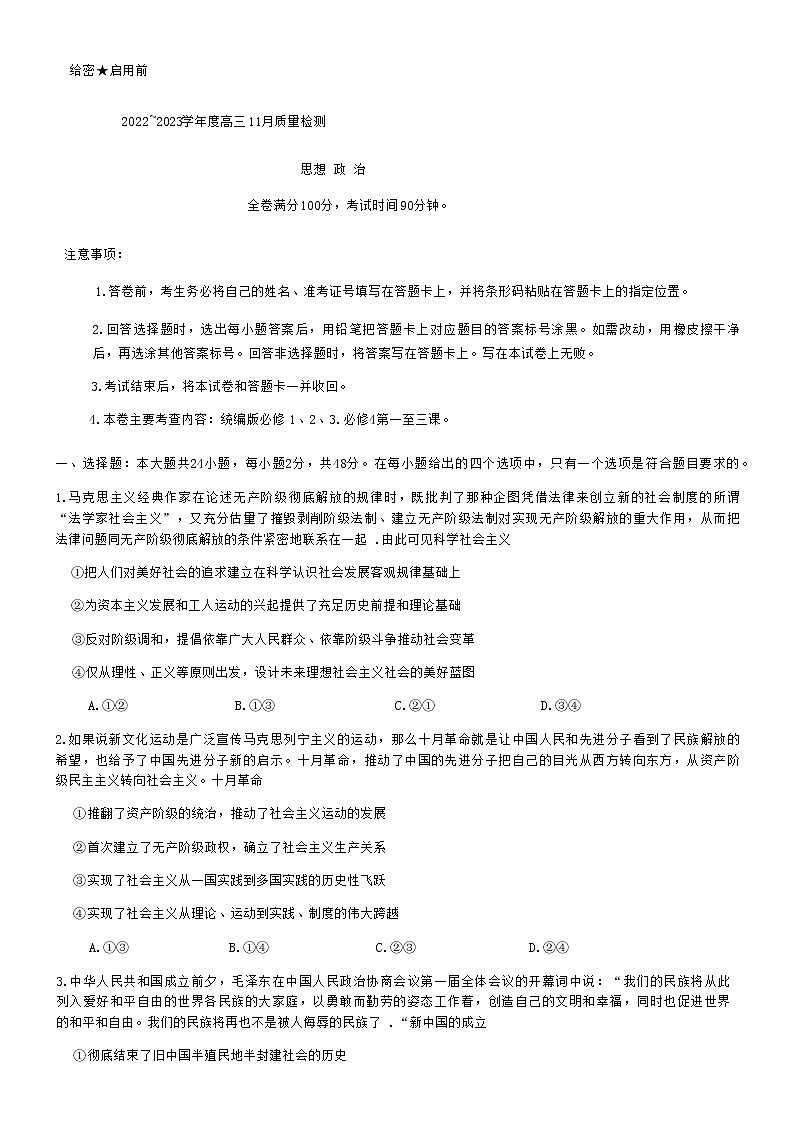 2023山西省金科大联考高三上学期11月质量检测政治试题含答案第1页