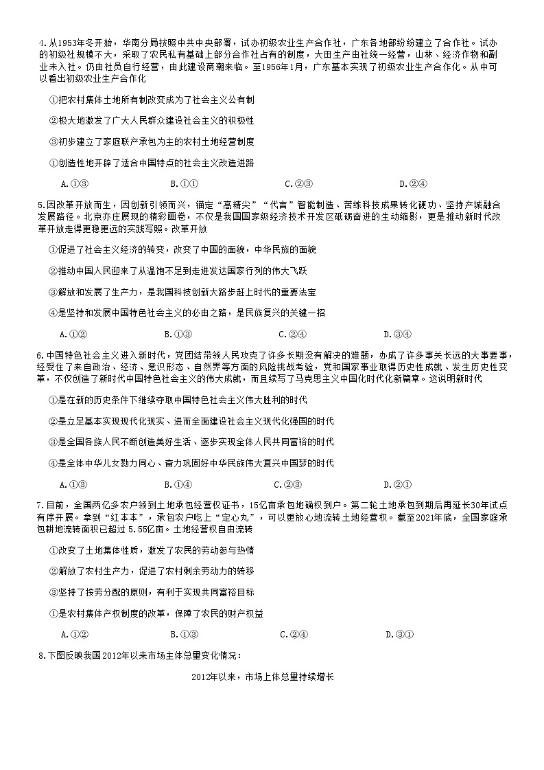 2023山西省金科大联考高三上学期11月质量检测政治试题含答案第3页