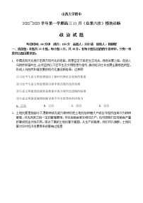 2023山西大学附中高三年级11月期中考试政治试题含答案