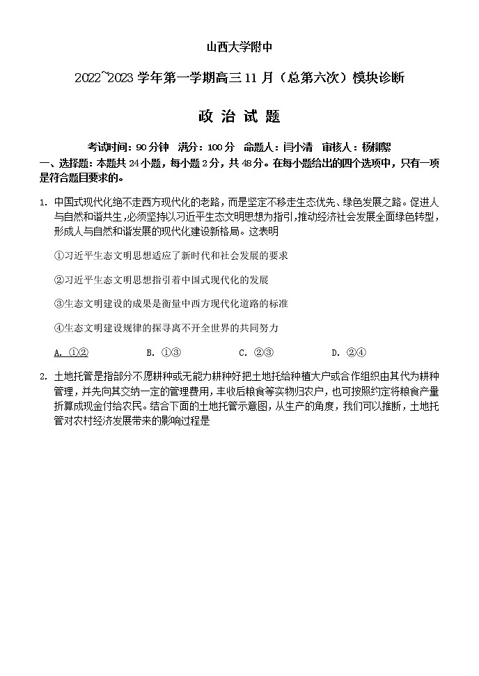 2023山西大学附中高三年级11月期中考试政治试题含答案01