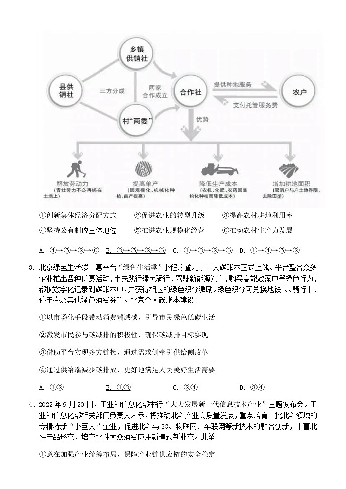2023山西大学附中高三年级11月期中考试政治试题含答案02