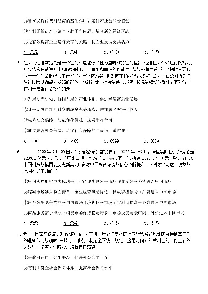 2023山西大学附中高三年级11月期中考试政治试题含答案03